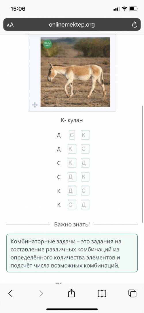 В государственном заповеднике Барсакельмес на водопой к ручью по очереди пришли трое животных. Кто з