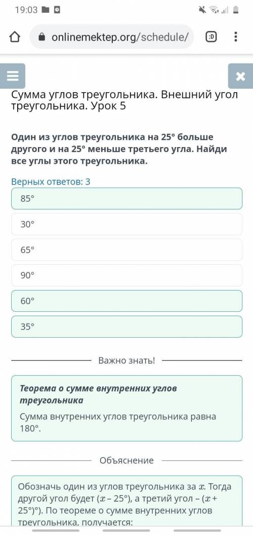 Сумма углов треугольника. Внешний угол треугольника. Урок 5 Верных ответов: 385°65°60°90°30°35°