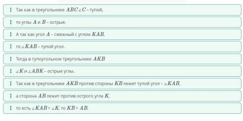 На протяжении стороны АС тупоугольника треугольника АВС взята точка К, как показано на рисунке.Докаж