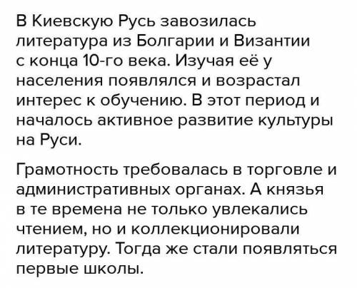 Как вы думаетк почему среде горожан Древеей руси было мсного грамотных людей ​