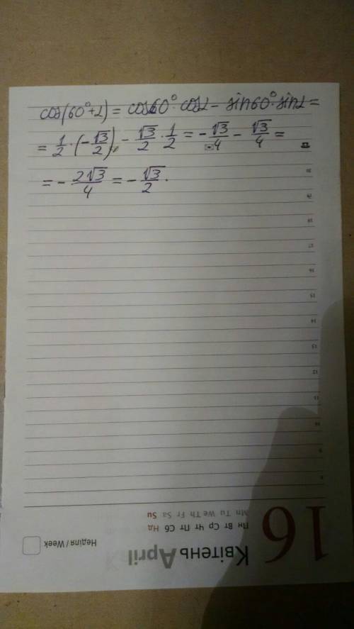 1) sin (60°+ a), если Sina =√3/2 и 90°<a< 180° 2) cos (60°+ a), если cos = -√3/2 и 90°<а<