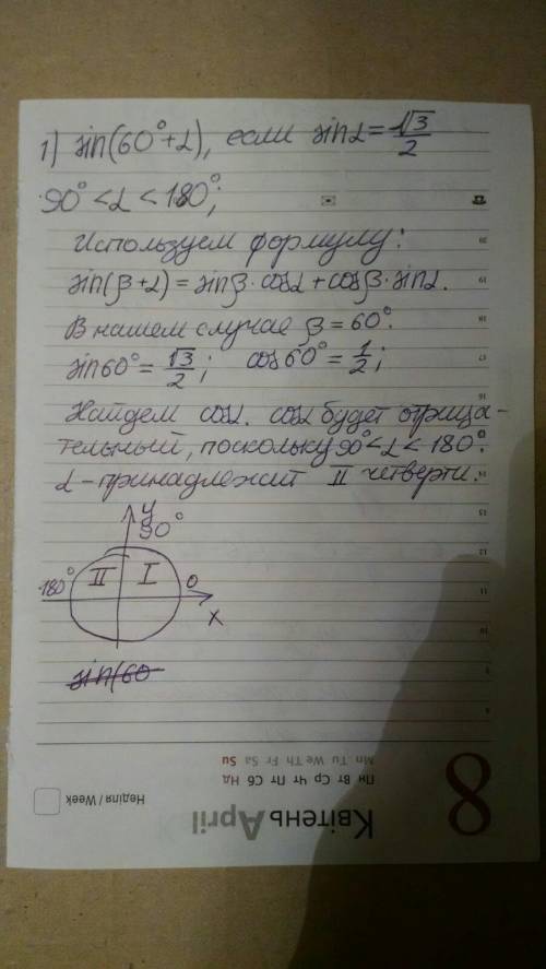 1) sin (60°+ a), если Sina =√3/2 и 90°<a< 180° 2) cos (60°+ a), если cos = -√3/2 и 90°<а<