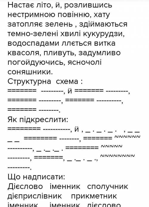 Спишіть речення, вставляючи пропущені букви і розділові знаки. Підкресліть означення, над однорідним