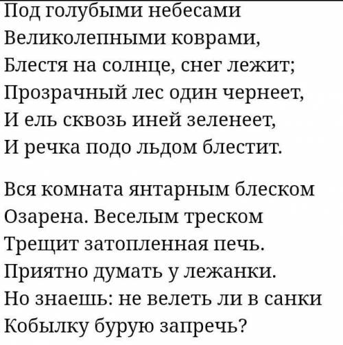 2. Спиши и вставь пропущенные буквы в отрывок из стихотворения «Зимнее утро» великого русского поэта