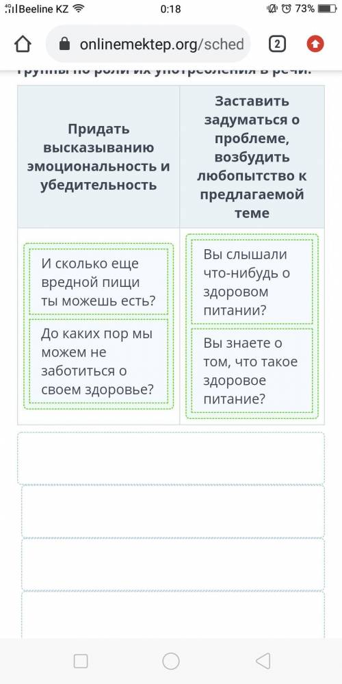 Распредели риторические вопросы в группы по роли их употребления в речи. 1) Придать высказыванию эмо