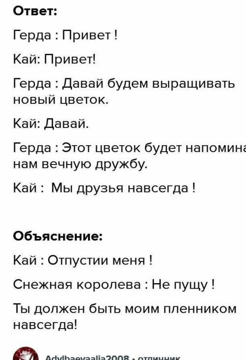 Снежная королева Напишите диалог между Каем и Гердой, Каем и Снежной королевой