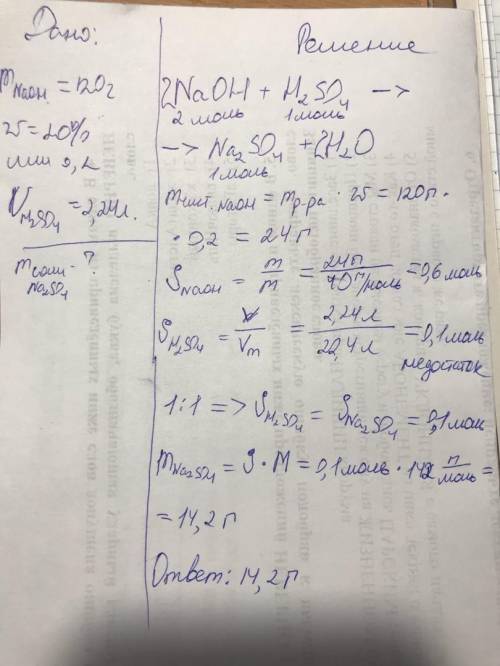 Решить задачи А) Через 120 г 20% раствора гидроксида натрия пропускают сернистый газ объёмом 2,24 л.