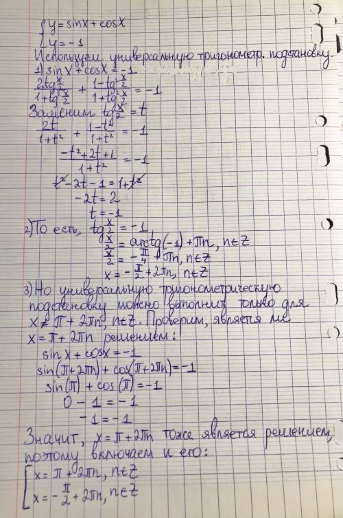 Найдите абсциссы точек пересечения прямой у = -1 и графикафункции y= sinx + cos x.​