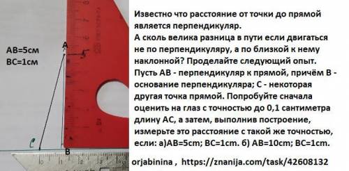 Известно что расстояние от точки до прямой является перпендикуляр. А сколь велика разница в пути есл