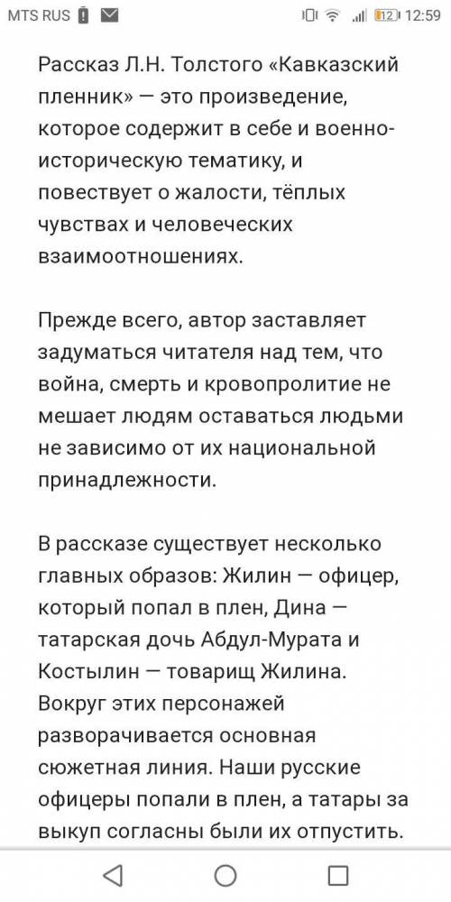 над чем вас заставил задуматься рассказ кавкавский пленик по плану 1над чем заставил задуматься? 2 д