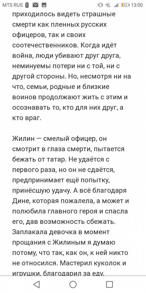 над чем вас заставил задуматься рассказ кавкавский пленик по плану 1над чем заставил задуматься? 2 д