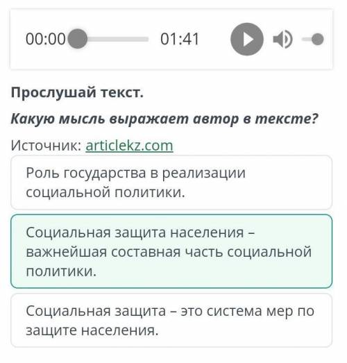 Задание 1 Прочитайте заключение текста. Определите основную мысль (записать). Человек сегодня из общ