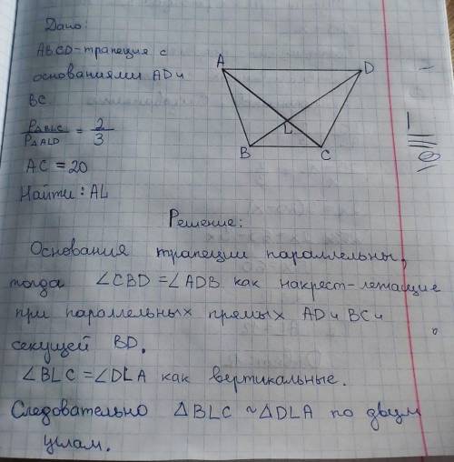 1.Диагонали трапеции ABCD с основаниями AD и ВС пересекаются в точке L Периметры треугольников BFC и