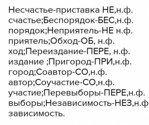 7) Сишите, обозначая приставки. От каких слов образованы данные существительные с любыми двумя слова