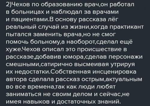 Рассказ Хирургия Подумайте, каково отношение автора к хирургу. действительно ли ему попался труд