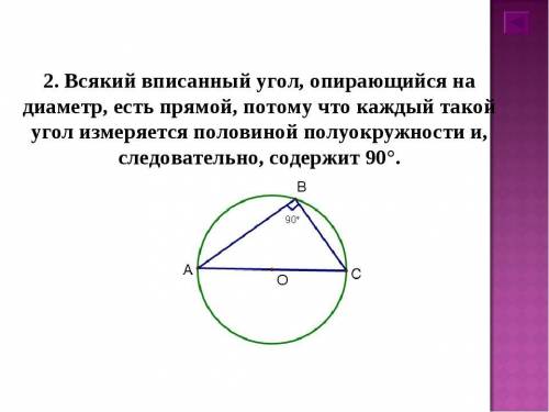 Отрезок АВ диаметр окружности, точка М лежит на этой окружности. Найдите длину хорды АМ, если радиус