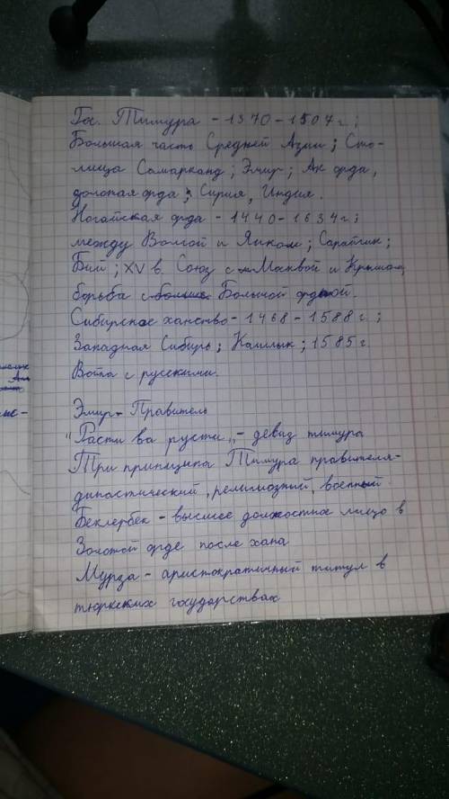 2. Заполни тематическую таблицу. ( ) Название государства Время существо-вания Территория, столица П