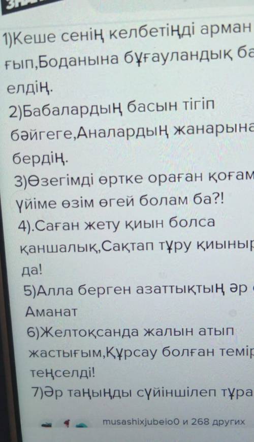 10-тапсырма. Жақшаны ашып, сөйлемді толықтыр сегодня здавать:( ​