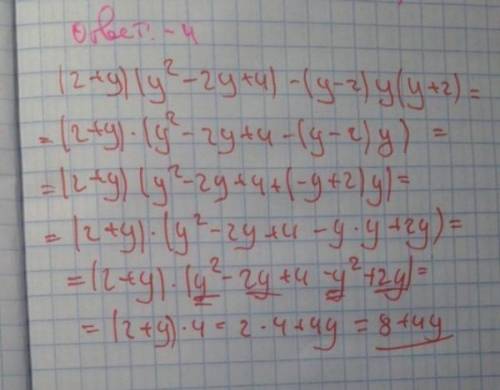 Упрости выражение (у-2)(у²+2у+4)+(4-у)(16+4у+у²​