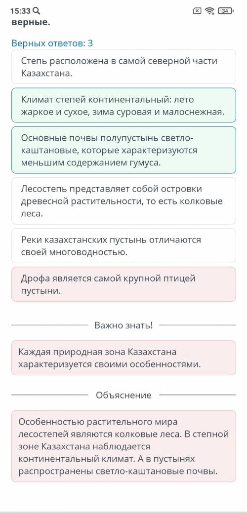 Проанализируй предложенные утверждения о природных зонах Казахстана Определи верные. Верных ответов: