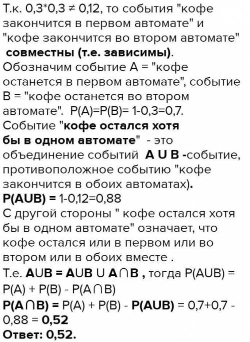 В торговом центре недалеко друг от друга расположены 2 автомата продающме кофе. вероятность того что