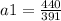 a1 = \frac{440}{391}