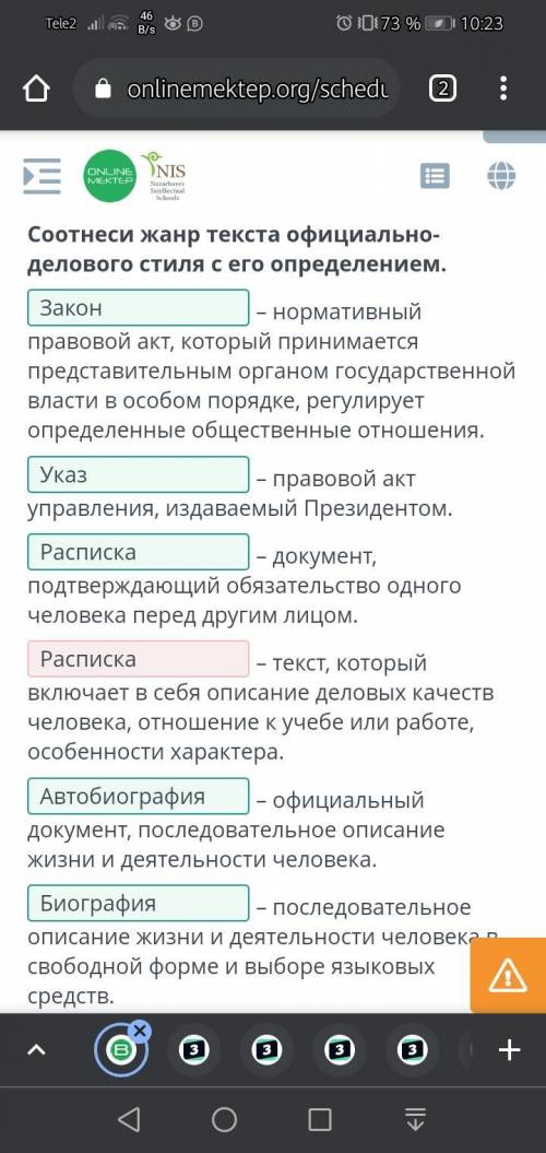 Соотнеси жанр текста официально-делового стиля с его определением. – нормативный правовой акт, котор