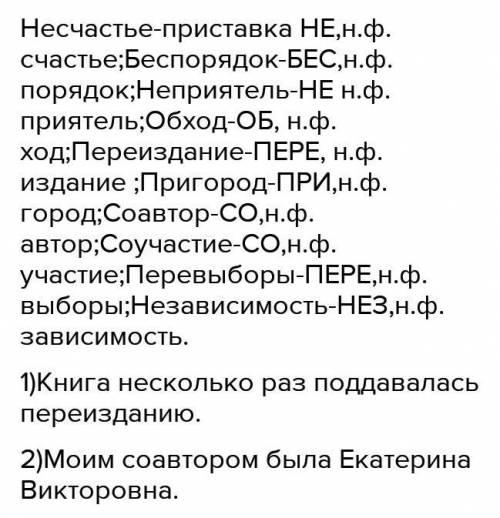 Спишите,обозначая приставками. От каких слов образованны данные существительные?C любыми двуумя слов