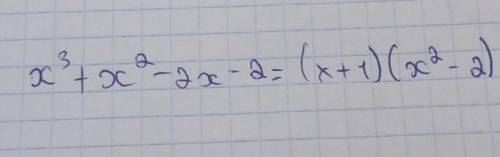 Разложи на множетели x³+x²-2x- 2​