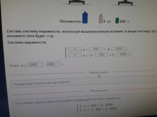 Урок 4 Составь систему неравенств, используя вышеуказанные условия, и реши систему. Пусть масса иско