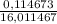 \frac{0,114673}{16,011467}