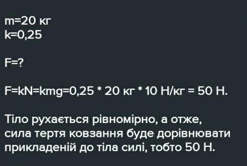 Визначте коефіцієнт тертя ковзання між ящиком, маса якого становить 15кг та підлогою, якщо ящик рівн