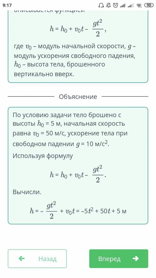 Составление математической модели в решении текстовых задач. Урок 2 С высоты 5 м вертикально вверх и