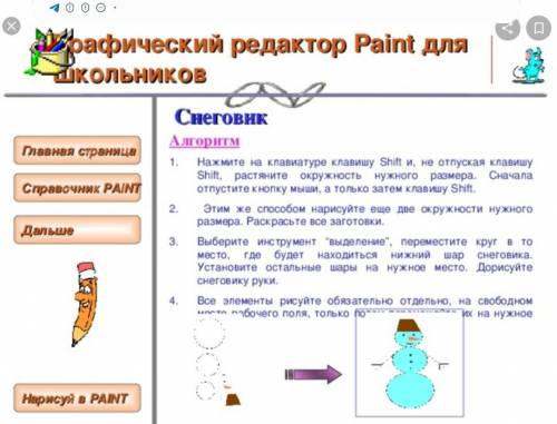 Написать алгоритм для рисования дома в графическом редакторе Paint.​