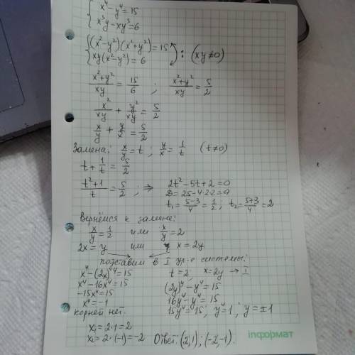 Решите систему уравнений: х^4 -у^4=15х^3у-ху^3=6​