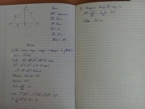 Дан треугольник ABC со сторонами AB = 14 см. BC = 13 см, AC = 15 см. Найдите высоту проведенную к на