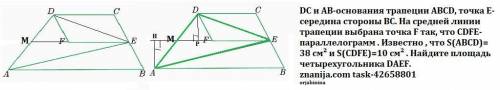 только E- АВ-снования трапеции ABCD, точка Е-середина стороны ВС. На средней линии трапеции выбрана
