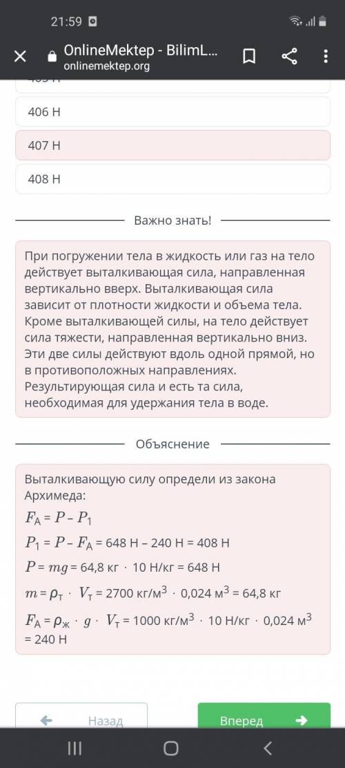 Определи показания динамометра, если подвешенный к нему груз массой 1,2кг и объемом 200 см погрузить