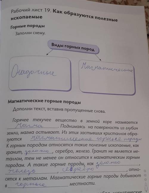 Магматические горные породы Дополни текст, вставив пропущенные слова.KГорячее текучее вещество в зем