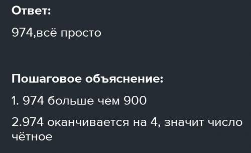 Телефон можно разблокировать с кода из 7 цифр 4 и 9 известно что кот число чётное больше 90 Назови э