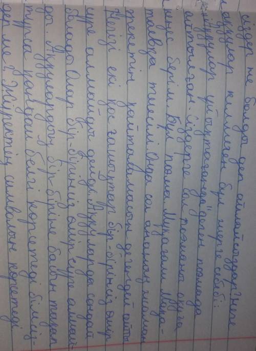 11-тапсырма. Поэмадан алған әсеріңді баяндап авторға хат жаз. Хатты өлең түрінде де жазуға болады.​