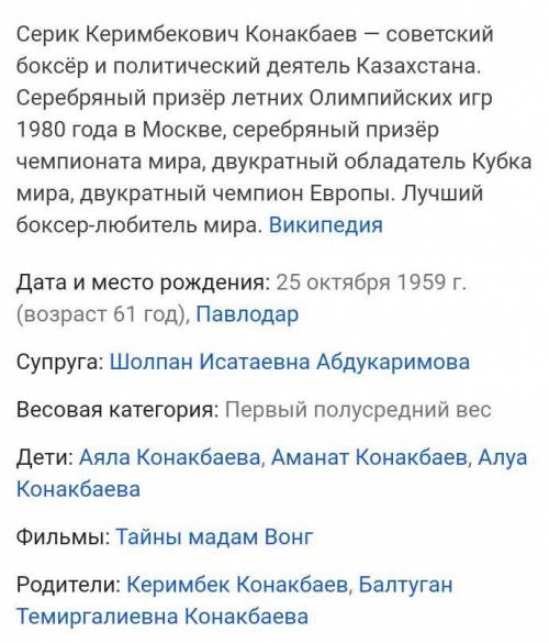 1. Серік Қонақбаевтың қандай жетістіктерін білесіңдер? 2. Дональд Халл Серікті неге «бокс профессоры