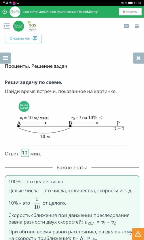 Проценты. Решение задач Реши задачу по схеме.Найди время встречи, показанное накартинке.th = 10 м/ми