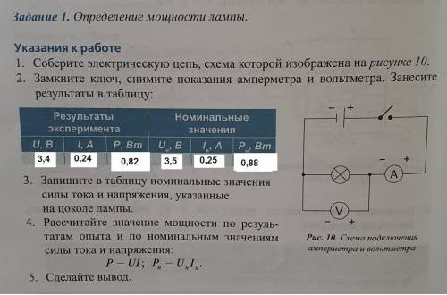 Задание 1. Определение мощности лампы. Указания к работе1. Соберите электрическую цепь, схема которо