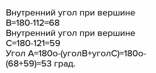 В треугольнике ABC внешние углы при вершинах B и C и равны 97° и 125°. Найти внутренний угол при вер