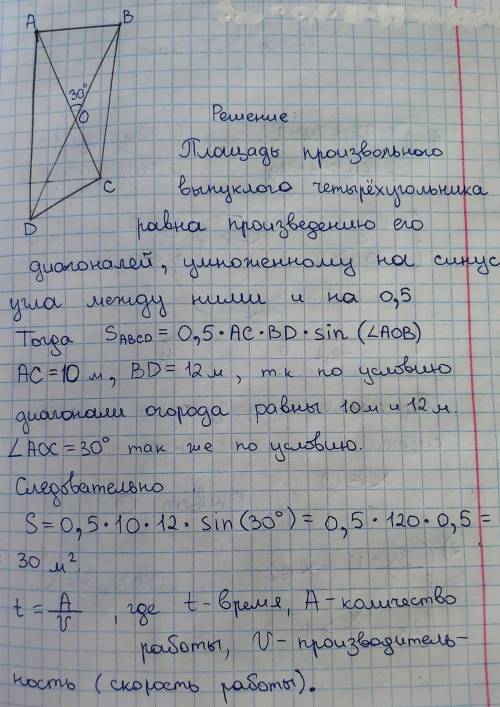 Ернару необходимо вскопать огород, который имеет форму четырехугольника. Диагонали четырехугольника