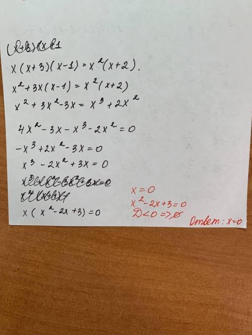 Решите уравнение: Х(х+3)(х-1)=х^2(х+2)