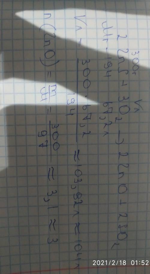 Задача по химии с дано найти решением: Дано: m(ZnS)=300г Найти: V(O^2)-? n(ZnO)-? Решение: 2ZnS+3O^2