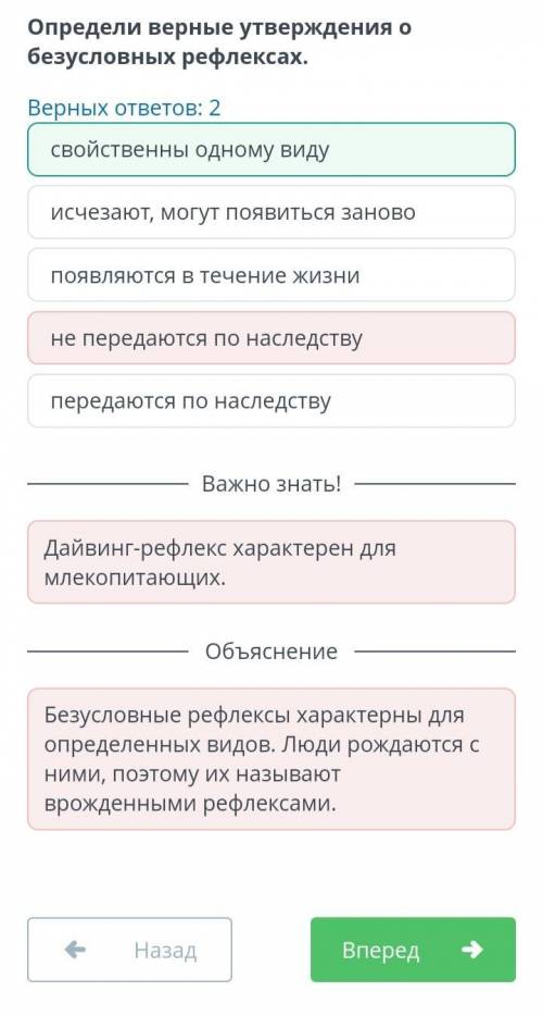 Определи верные утверждения о безусловных рефлексах. Верных ответов: 2не передаются по наследствуисч