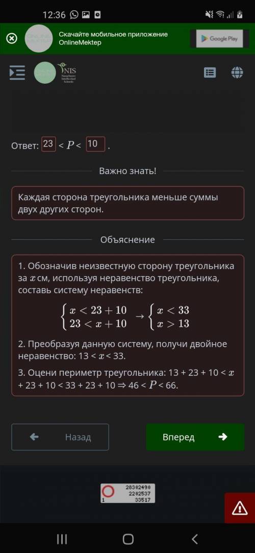 Неравенство треугольника. Урок 3 Найди промежуток возможных значений периметра треугольника.ответ:&l